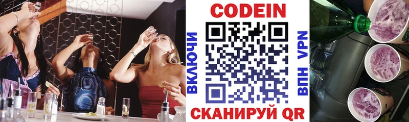 Кодеин Purple Drank Сибай